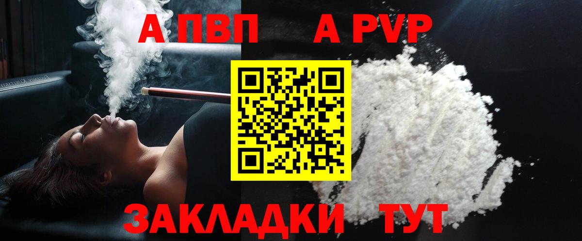 Alfa_PVP СК  A-PVP Соль  Вход с VPN  APVP  Ачхой-Мартан 