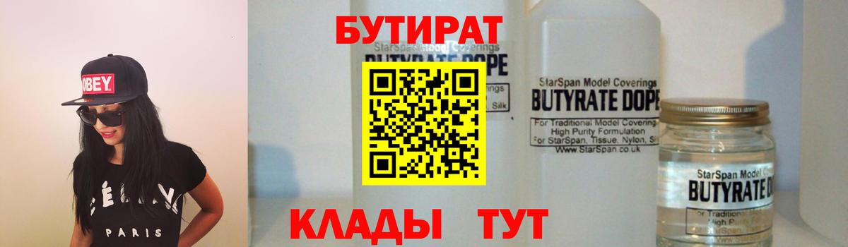Ачхой-Мартан  Бутират  Вход с VPN  Бутират бутандиол 