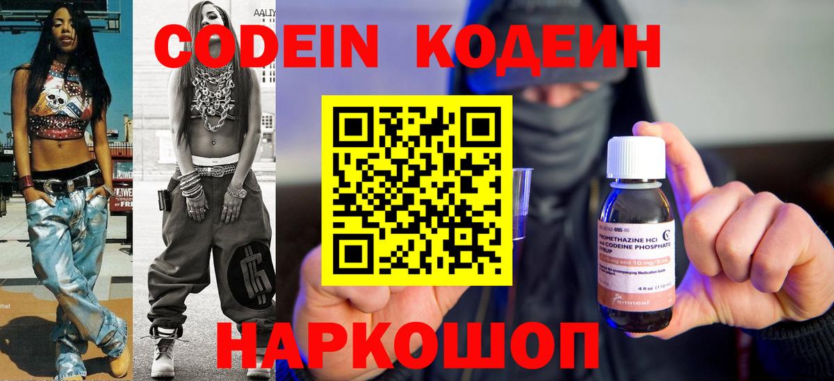 Кодеиновый сироп Lean напиток Lean (лин) Ачхой-Мартан